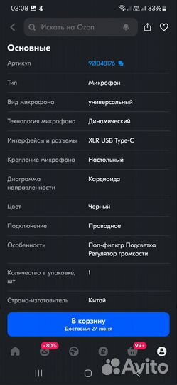 Студийный микрофон
