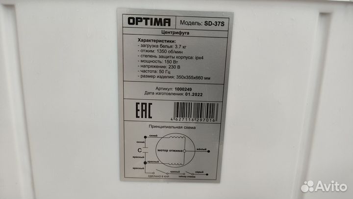 Центрифуга optima SD-37S