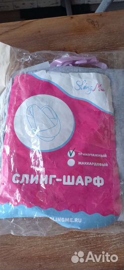 Слинг шарф трикотажный