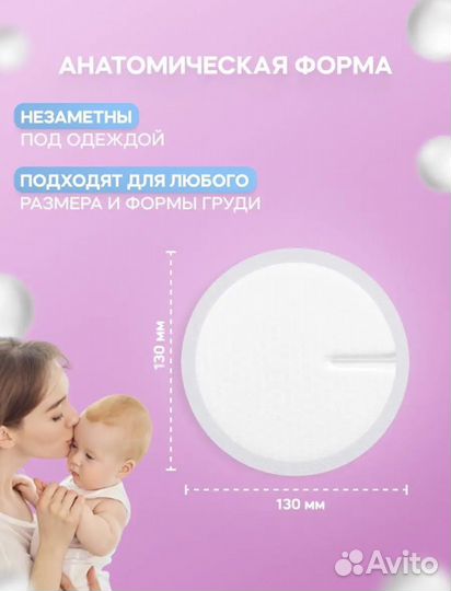 Прокладки для груди 100мл