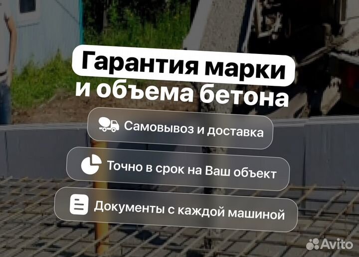 Бетон с доставкой