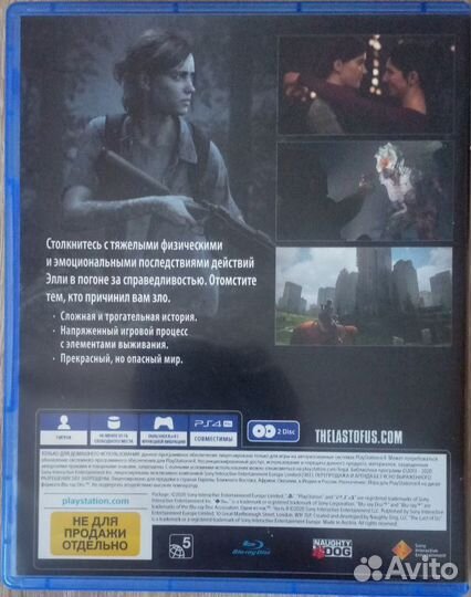 Одни из нас часть 2 PS4