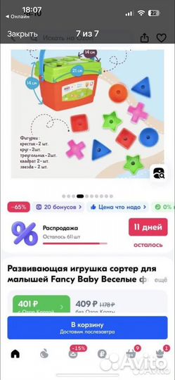 Развивающие игрушки