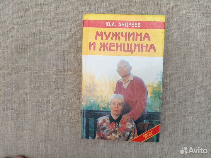 Ю.А. Андреев. Мужчина и женщина. 1996 год