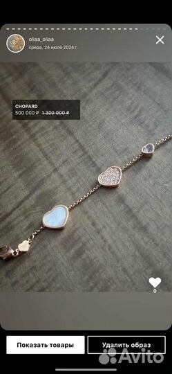 Браслет chopard оригинал happy diamond