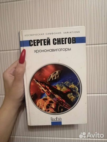 Книга Сергей Снегов 