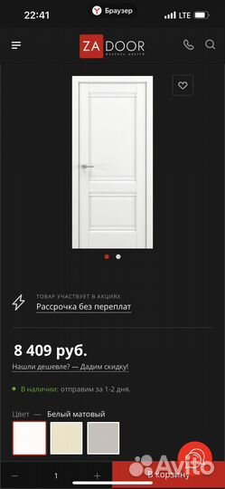 Дверь zadoor межкомнатная на 700