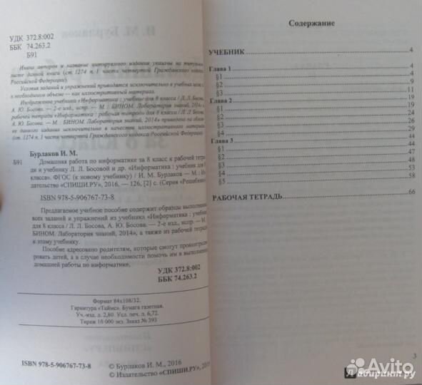 Гдз по информат. за 8 кл.к раб.тетради и учебнику