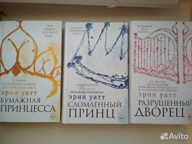 Уатт Эрин "сломленный принц". Сломленный принц Эрин Уатт книга. Бумажная принцесса сломленный принц. Бумажная принцесса книга.