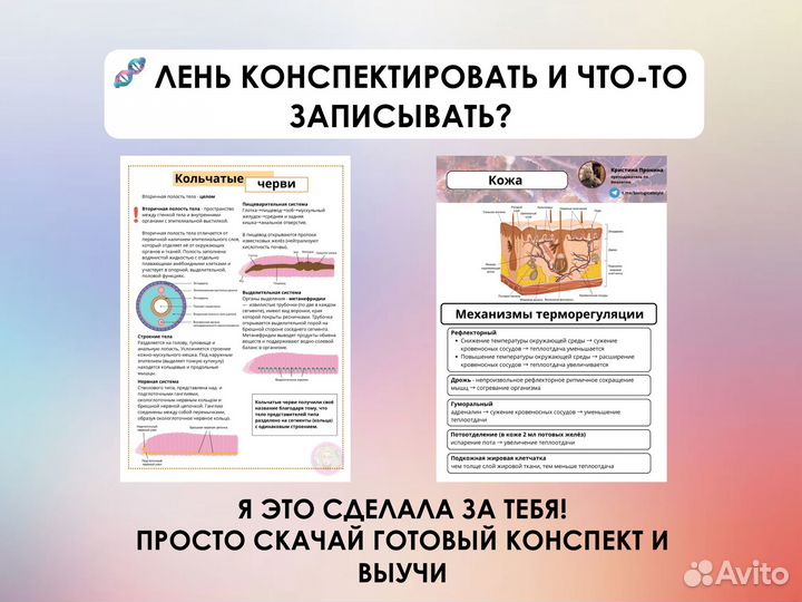 Репетитор по биологии