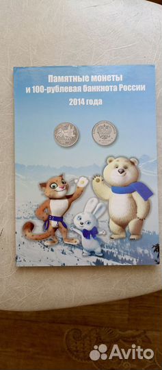 Коллекция монет сочи