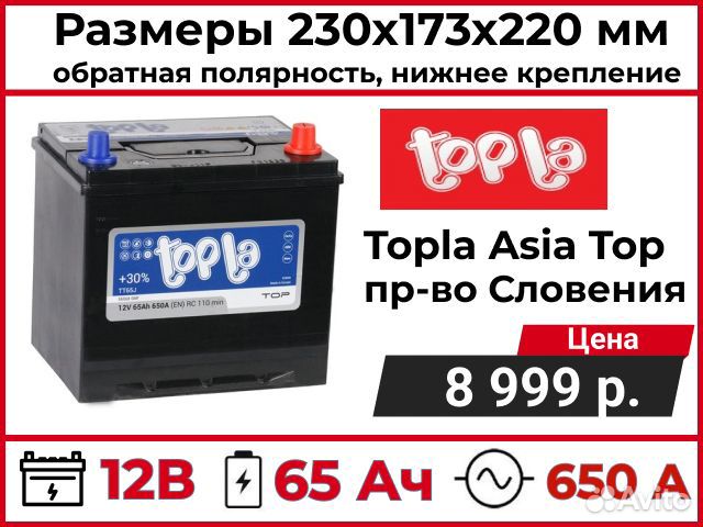 Аккумулятор Topla