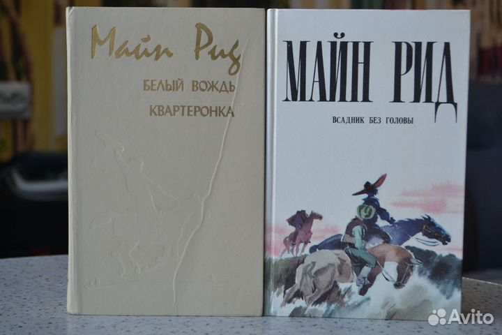 Биб-ка приключений, книги Ж. Верн, М. Рид, К. Май