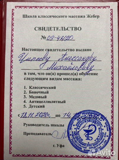 Услуги массажиста