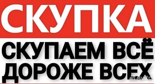 Скупка/Выкуп