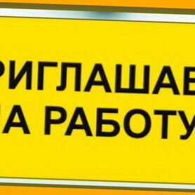 Вахта Комплектовщик Проживание/Питание+Хорошие условия