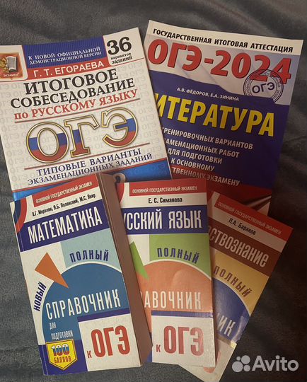 Учебники ОГЭ