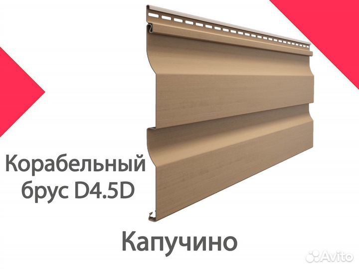 Сайдинг Docke Premium Корабельный брус D4.5D 3,6 м