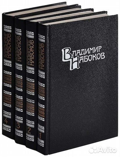 Набоков 4 тома