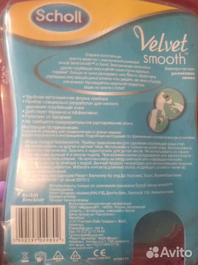 Электрическая роликовая пилка