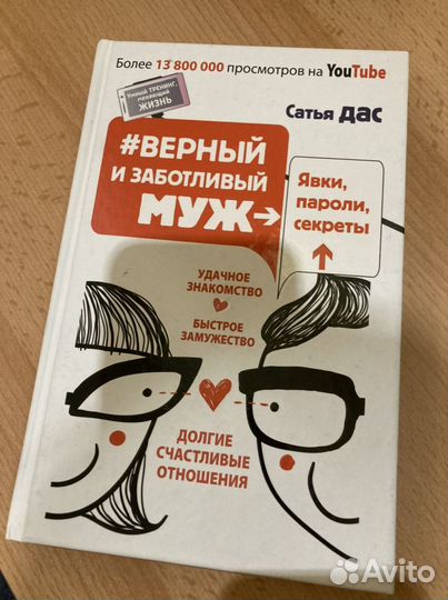 Сатья Дас Верный и заботливый муж