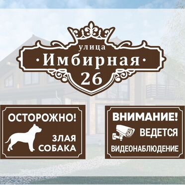 Тaбличка для домa