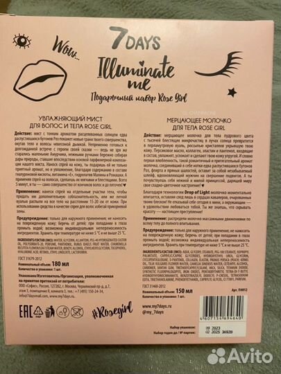 Подарочный набор 7 days