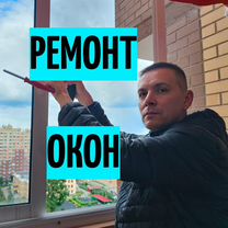 Ремонт окон пвх. Утепление окон. Замена стеклопаке, Звенигород