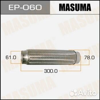 Гофра глушителя masuma, усиленная, 3-х слойная