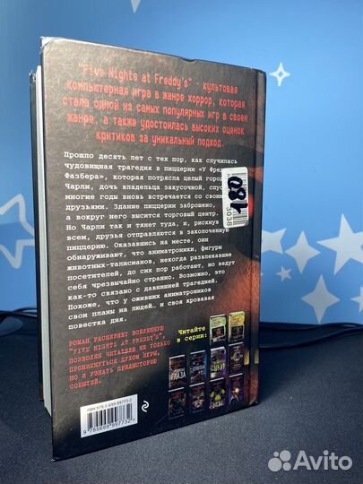 Five nights AT freddy's Серебряные глаза