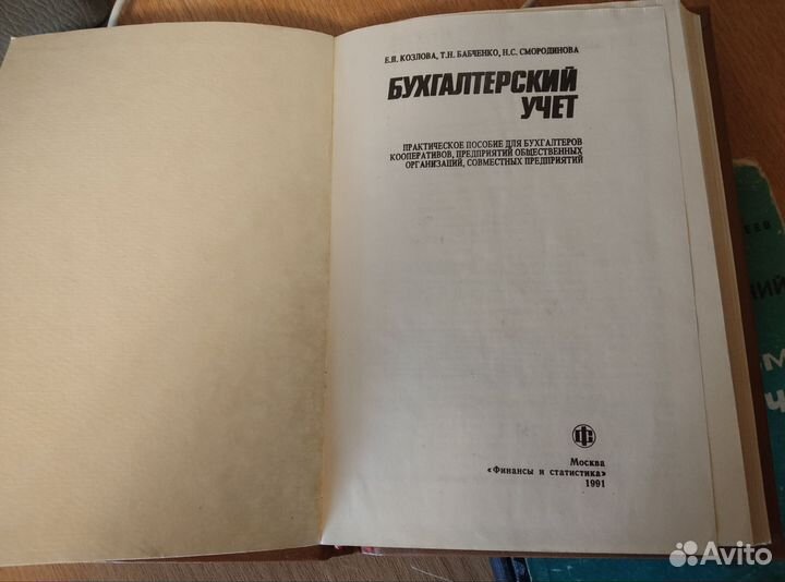 Учебники для бухгалтеров