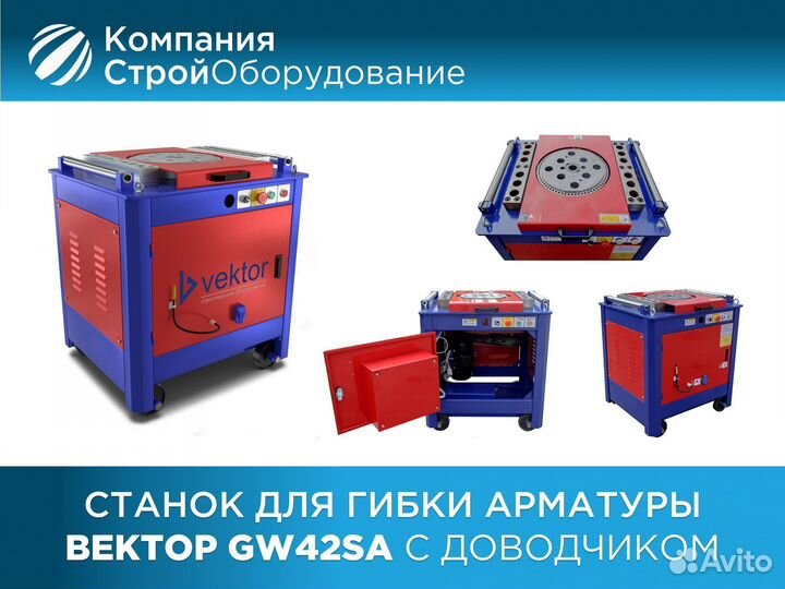Станок для гибки арматуры Вектор GW42SA