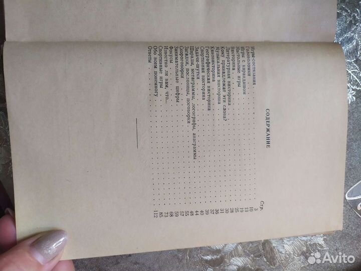 Сборник.Спутник затейника.Воениздат 1966 год