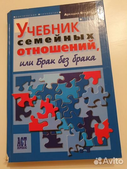 Учебник семейных отношений,или Брак без брака