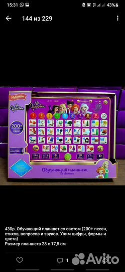 Обучающие планшеты / компьютеры для детей