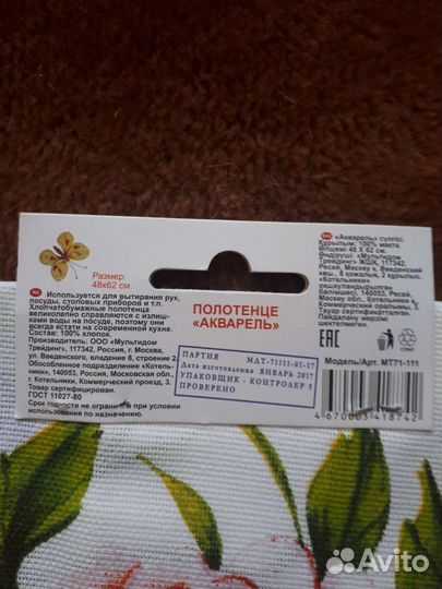 Кухонные полотенца