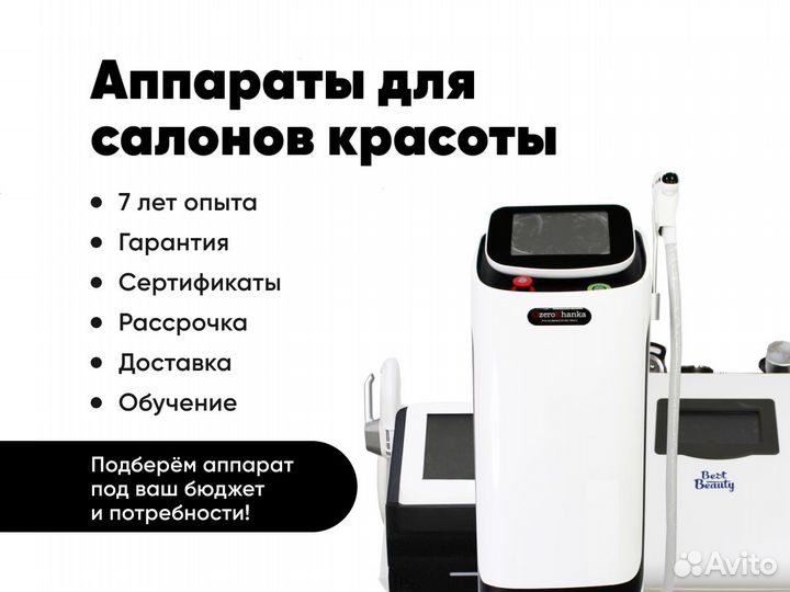 Аппарат по кавитации, вакууму, RF-лифтингу