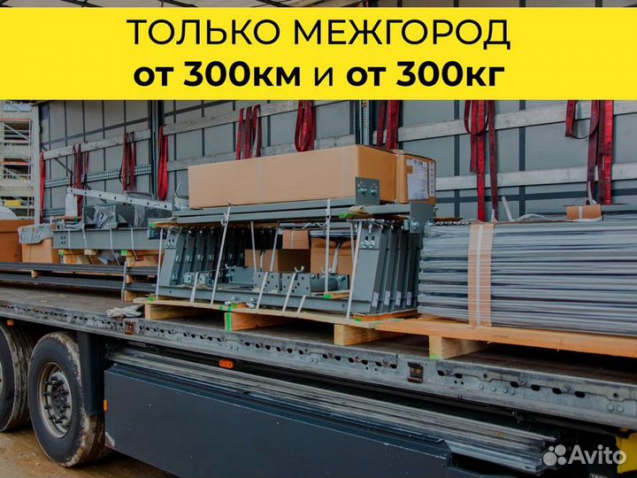 Перевозка металлоконструкций по России