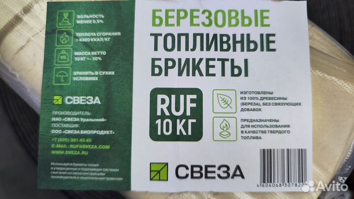 Топливные брикеты RUF, доставка