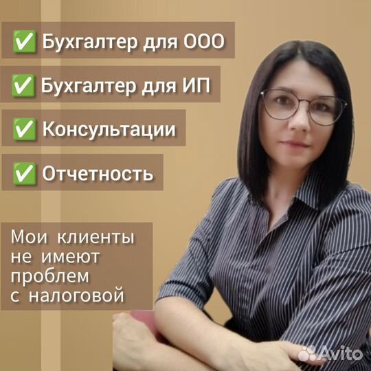 Надежный бухгалтер