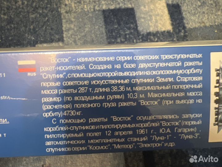 Сборная модель ракеты