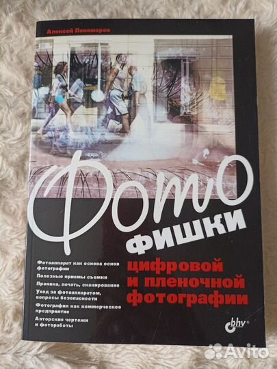 Книга по фотографии 