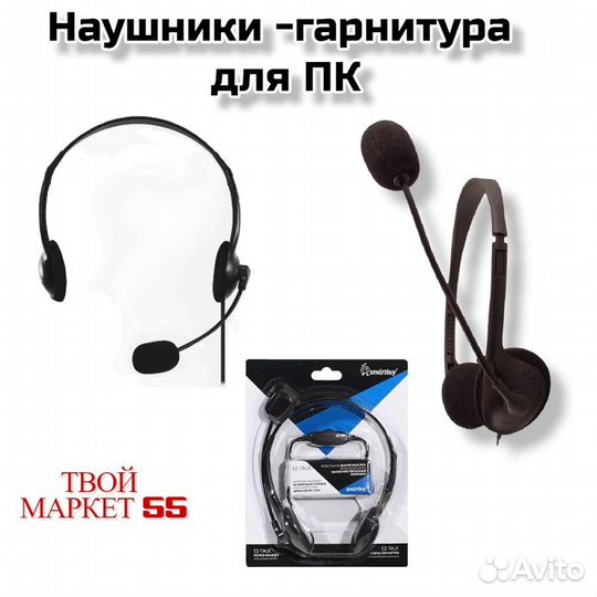Наушники -гарнитура для пк (5000)