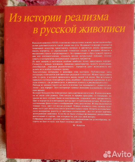 Альбом История реализма в русской живописи 1982 г