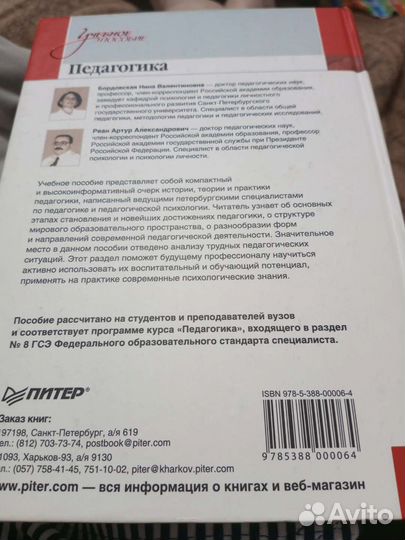 Педагогика Бордовская, Реан