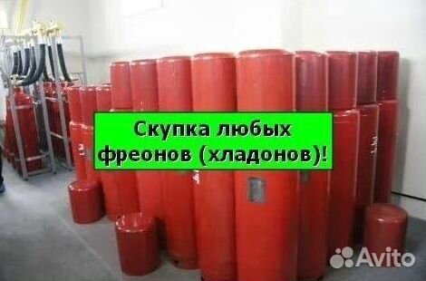 Фреоны (Хладоны). Покупаем