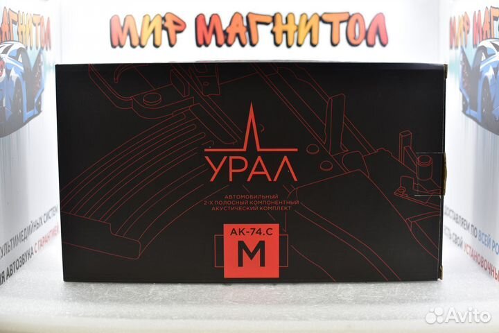 Компонентная акустическая система Урал ак-74.C М