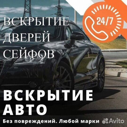 Вскрытие дверных замков /авто/установка/замена