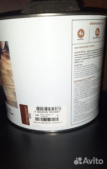 Лак паркетный 2л