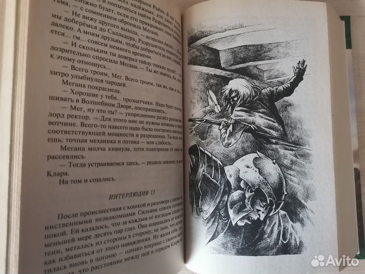 Ник Перумов Одиночество мага 1,2 том